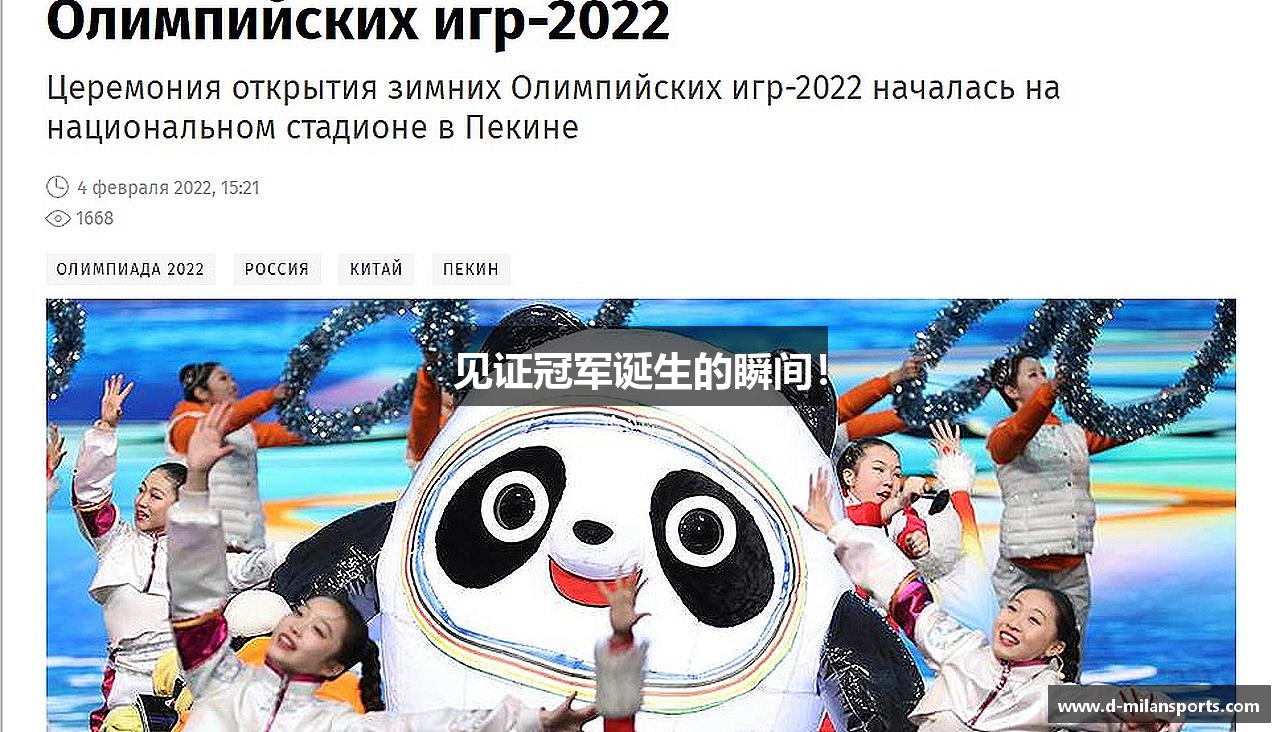 zoty中欧体育全站官网见证冠军诞生的瞬间！